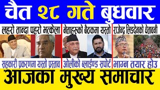 Today news 🔴 nepali news  aaja ka mukhya samachar nepali samachar live  Chaitra 28 gate 2080 [upl. by Jacintha]