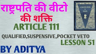 राष्ट्रपति की वीटो की शक्ति PRESIDENTS VETO POWER LESSON 51 INDIAN CONSTITUTION भारतीय संविधान [upl. by Llerref827]