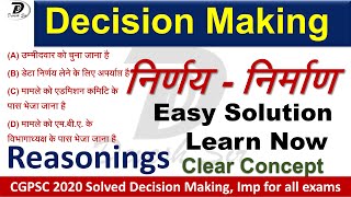 Decision making निर्णय  निर्माण  Reasonings Devesh Sir Quick trick  मानसिक योग्यता CGPSC 2020 [upl. by Ilenna649]