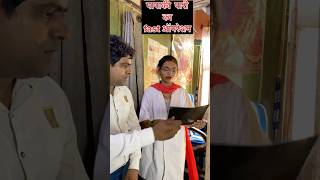 बवासीर operation 😂 funny delhi94boy comedyvideos shortvideo papakipari youtubeshorts [upl. by Dachy436]