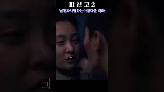 이삭의 죽음을 마주하는 아내의대화 Pachinko — Season 2 이민호김민하노상현 [upl. by Moshe822]