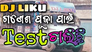 DJ LIKU PROFESSIONAL SOUND।। ଗଣେଶ ପୂଜା ପାଇଁ Testing ଚାଲିଛି।।krupashindhusahu9574 [upl. by Marmawke]