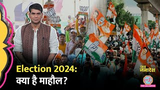 Election Results 2024 Mamata Banerjee की बातों के मायने क्या हैं Saurabh Dwivedi के साथ समझें [upl. by Negeam868]