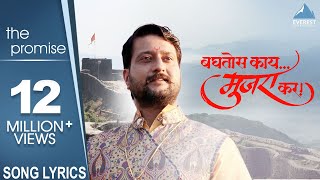 Baghtos Kay Mujra Kar with Lyrics  Marathi Songs  Shivaji Maharaj Songs  Siddharth  Amitraj [upl. by Kissner]