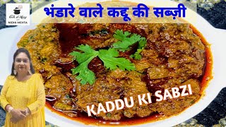 Halwai Style Kaddu Ki Sabzi I Kaddu Ki Khatti Meethi Sabji I Sitafal Ki Sabji I Pumpkin Recipes I [upl. by Nesyrb392]