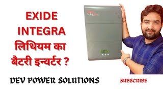 Exide lithium battery inverter  Future battery Lithium battery  Integra [upl. by Bridwell]