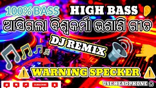 ଆସିଗଲା ବିଶ୍ଵକର୍ମା ଭସାଣି ଗୀତ  DJ MIXER Warning Specker odiamusic97 [upl. by Sairahcaz]