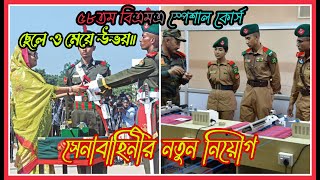 58TH BMA SPECIAL COURSE ENGINEERSSIGNALSEMEAECJoin Bangladesh army 2022Army new job circular [upl. by Zat]