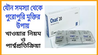 Oxat Tablet Bangla  Oxat 20 খাওয়ার নিয়ম  Oxat 20 Mg এর কাজ কি  Drug Reviewer Bd [upl. by Akinehs]