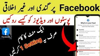 Facebook par Gandi videos kaise band kare How to Remove Bad content from Facebook Facebook [upl. by Nera]