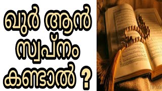 quran swapnam kandal swapna vyakyanam islam malayalam speech hadees bank vili allah yaseen niskaram [upl. by Luanni]