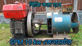 পুরাতন ডিজেল চালিত জেনারেটর 10 kw জেনারেটর বিক্রি করা হবে রাজিব মার্কেট শেরপুর সদর 01886124351 [upl. by Nnoj321]