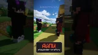 Доверять🤔minecraft майнкрафт анархия shorts рек [upl. by Ilrac306]