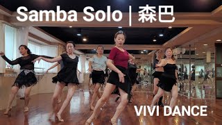 森巴Samba拉丁舞國標舞單人舞VIVI DANCE 吳采芳Vivi老師舞蹈 [upl. by Ewen960]