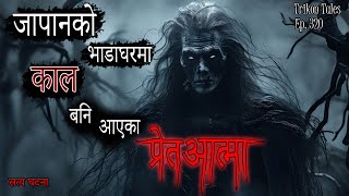 NEPALI HORROR STORY  SINDHULI KO RITTHEY BHIR MA KICHKANDI  SATYA GHATANA  TRIKON TALES  EP 357 [upl. by Ahserak]