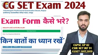 CG SET Exam 2024 exam form filling start I CG SET Exam notification I cg set application form [upl. by Sidonie]