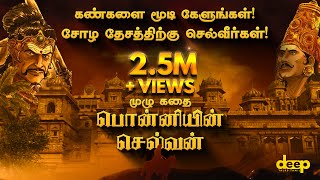 பொன்னியின் செல்வன் முழு கதை  Ponniyin Selvan Full Story  Raja Raja Cholan  Deep Talks Tamil [upl. by Secilu]