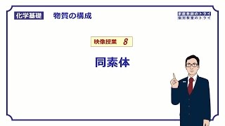 【化学基礎】 物質の構成08 同素体（SCOP） （９分） [upl. by Eymaj550]