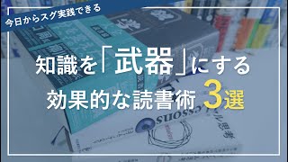 『独学大全』の使い方「知識を武器にするための読書術3選」｜社会人の勉強｜受験勉強｜資格試験｜要約 [upl. by Nnalatsyrc]