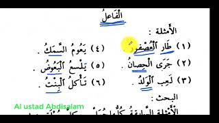 Casharkii 9aad Naxa al waadix النحو الواضح الفاعل [upl. by Eenimod608]