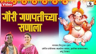 Gauri Ganpatichya Sanala  Ganesha Song  Ganpati Song  Sumeet Music [upl. by Comethuauc]