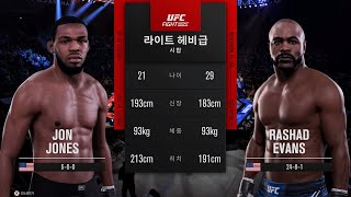 UFC58강 존 존스 Jon Jones VS 라샤드 에반스 Rashad Evans  라이트 헤비급 레전드 토너먼트 [upl. by Inami]