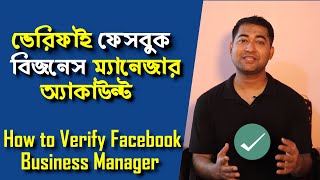 How to Verify Facebook Business Manager Account  Bangla Tutorial [upl. by Rosabella2]