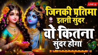 🔴 LIVE  Naam Hai Tera Taranhara  नाम है तेरा तारणहारा Jaane Kab Darshan Hoga Jinki Partima [upl. by Crist]