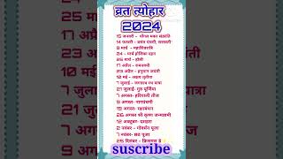 2024 Festival list  2024 के सारे व्रतत्योहार  Hindu calendar 2024  व्रत त्यौहार संपूर्ण तिथियाँ [upl. by Helaina]