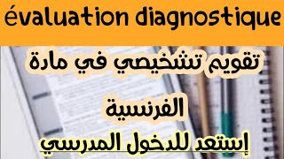 Évaluation diagnostiquefrancaisتقويم تشخيصي في مادة الفرنسيةإستعد للدخول المدرسي [upl. by Benson924]