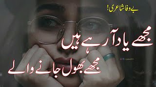 Sad Poetry  2 Line Sad Bewafa Poetry  Sad Heart Touching Poetry 2 Line Urdu Poetry  Urdu shayari [upl. by Znieh]