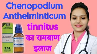 Chenopodium Anthelminticum Homeopathic Medicine Uses in Hindi [upl. by Yakcm698]