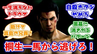 500億円貰える代わり桐生一馬から一週間逃げ切るボタンに対するみんなの反応集龍が如く [upl. by Adierf770]