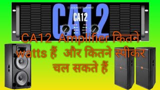 CA12 amplifier full specification Soundstandard Qube  Araldo [upl. by Enneicul860]