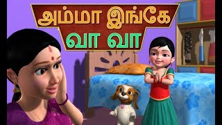 Amma Ingae Vaa Vaa  Tamil Rhymes 3D Animated [upl. by Gunilla]