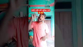 ବାପା ବ୍ୟାଟ ଆଣିଛି 😅🤣shorts odiacomady vial shortsfeed jitu odia vlogs [upl. by Jourdain235]