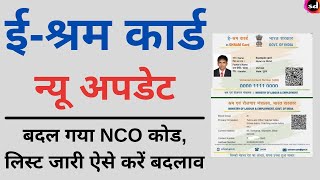 e shram card new update  Ministry of labor e shram NCO codes changed [upl. by Nyssa608]