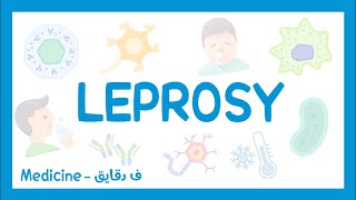 Leprosy mycobacterium leprae  types pathophysiology clinical picture diagnosis amp treatment شرح [upl. by Adalie]