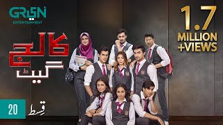 College Gate  Episode 20  Green TV Entertainment [upl. by Blas407]