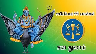 sani peyarchi 2020 to 2023 palangal thulam  sani peyarchi palangal  Veltvtamil [upl. by Assilav]