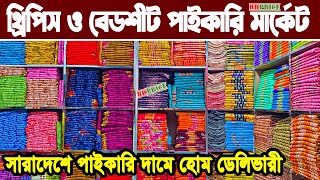 থ্রিপিস কালেকশন three piece new collection থ্রিপিস পাইকারি মার্কেট বান্টিবাজার three piece paikar [upl. by Petrie]