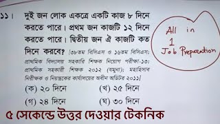 কাজসময় এবং নলচৌবাচ্চার ৫ সেকেন্ডে করার টেকনিক [upl. by Gilbye]