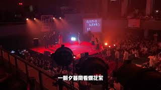 和平高中（台北市）畢業典禮表演 （2024年） [upl. by Anade]