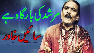 Murshad Ki Bargah Hy  New Qaseeda 2020  Sain Khawar Lal  Fakhri Studio Burewala [upl. by Ellenoj]