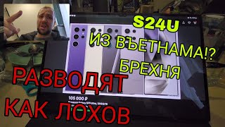 Развод на покупке Samsung galaxy s24 ultra на авито Как купить самсунг с24 ультра на Avito версии [upl. by Nevets]