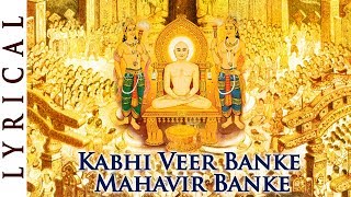 महावीर जयंती Special Jain Stavan  Kabhi Veer Banke Mahavir Banke  Hindi Jain Bhakti Song [upl. by Rudwik592]