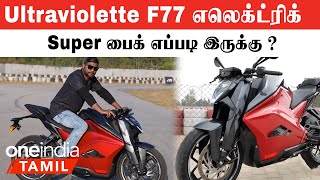 Ultraviolette F77 Electric Super Bike Review In Tamil [upl. by Anola]