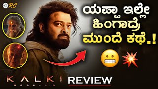 KALKI 2898AD Review  Kalki Movie REVIEW in Kannada  Review Corner [upl. by Seleta]