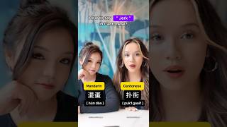 dont watch this its bad luck 😝 learnchinese learncantonese chineseteachers [upl. by Lyn]