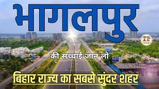 BHAGALPUR CITY FACTS  BHAGALPUR DISTRICT  HISTORY OF BHAGALPUR  BHAGALPUR TURIST PLEASE  BIHAR [upl. by Endora]